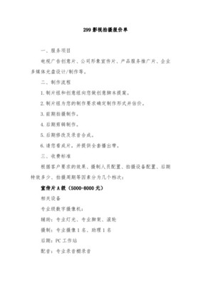 宣傳片攝制與三維動(dòng)畫綜合報(bào)價(jià)單